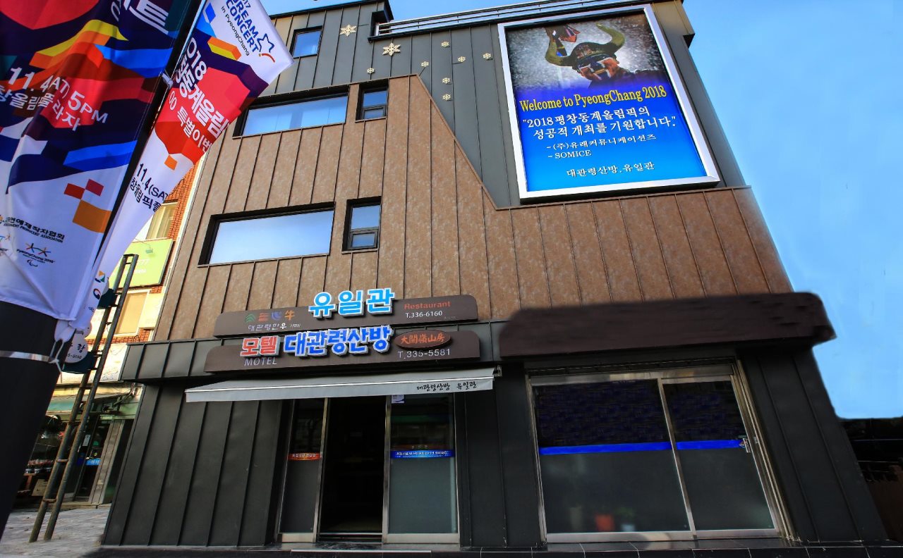 Daegwalnyeong Sanbang in Pyeongchang, South Korea