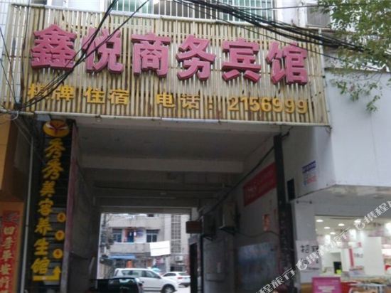Fuzhou Xinyue Business Hotel - carbon neutral hotel in Fuzhou