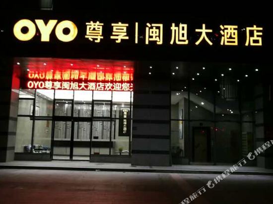 Shaxianminxuhotel — hotel in Sanming