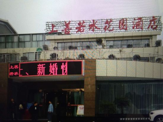 Shangshan Ruoshui Garden Hotel in Ziyang, People's Republic of China