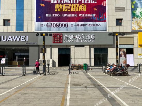 FuGou QianNa Hotel Journey in Fugou Chengguanzhen, People's Republic of China