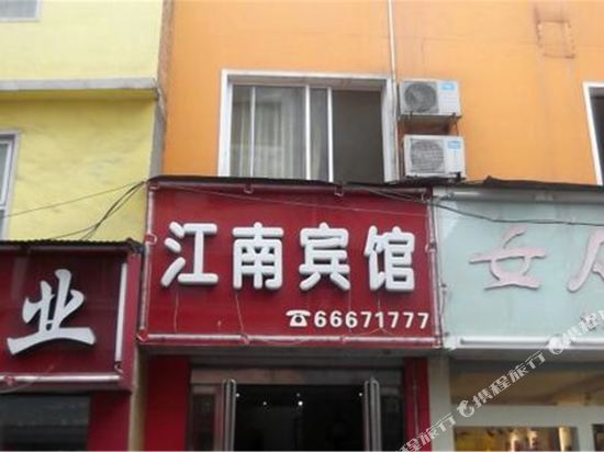 Jiangnan Business Hotel in Luanchuan Chengguanzhen, People's Republic of China