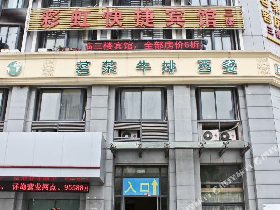 Caihong Express Hotel - last minute hotel in Hefei