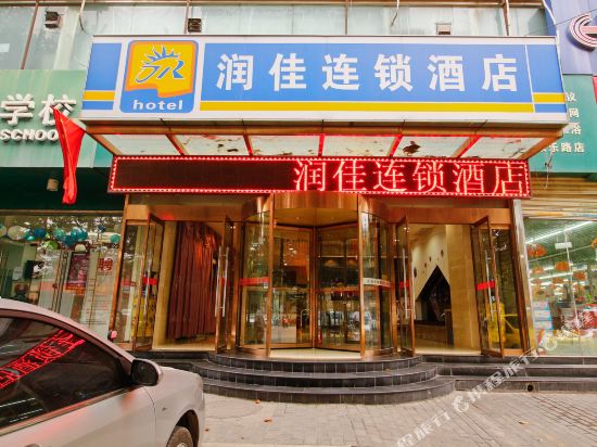 Runjia Chain Hotel - last minute hotel in Xi'an
