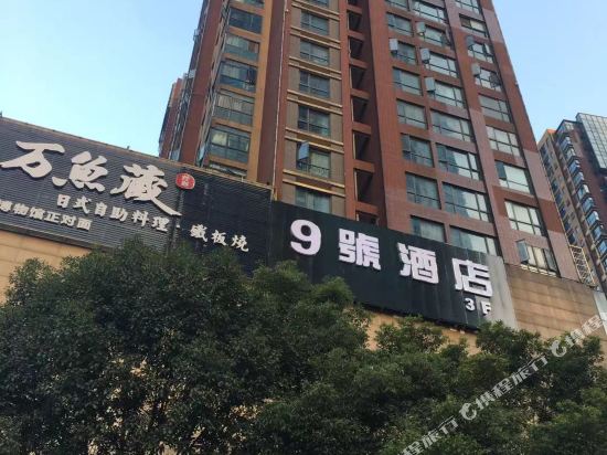 Changsha No.9 Hotel - last minute hotel in Changsha