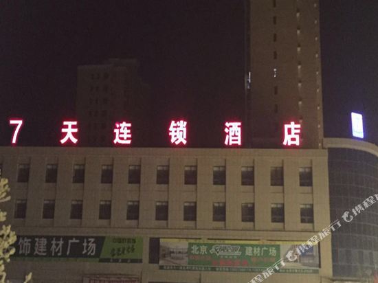 7 Days Inn Langfang Yongqing Wulong Road Branch — Yongqing