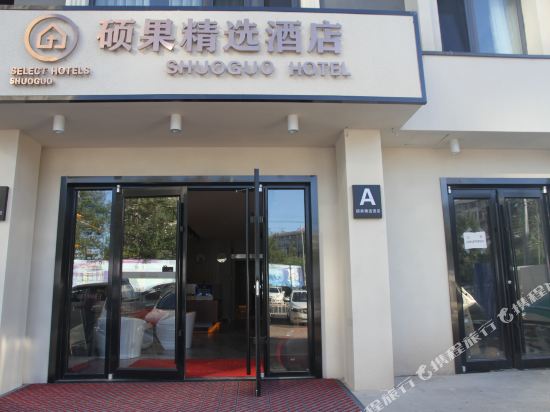 Beijing shuoguo Hotel - last minute hotel in Beijing