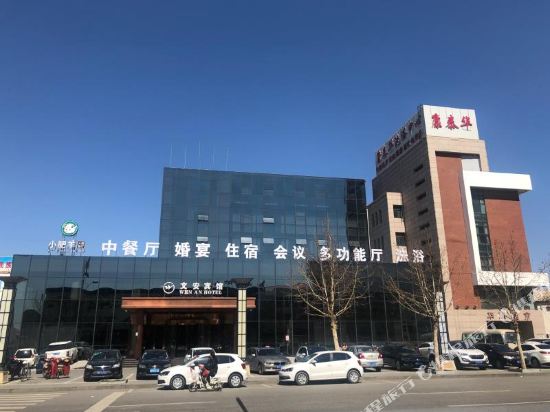 Wen’an Hotel in Langfang, People's Republic of China