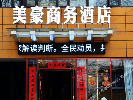 Meihao Business Hotel in Pingdingshan, People's Republic of China