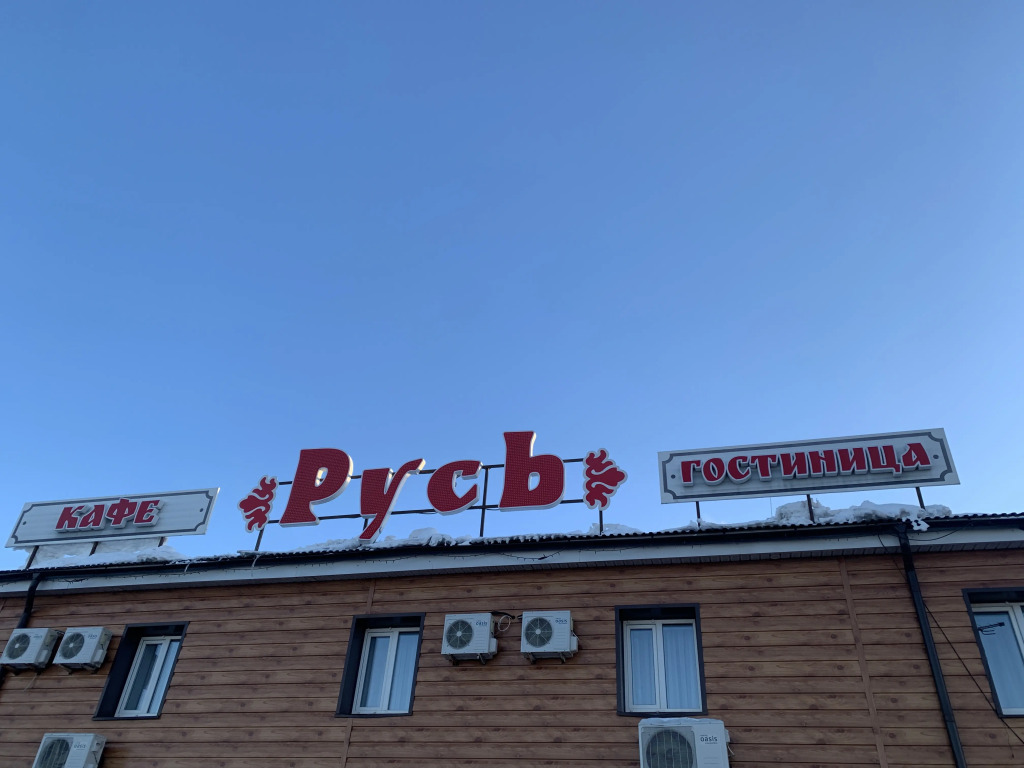 Rus Mini hotel — Cheboksary — photo 4