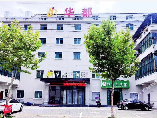 Hanshou Huadu Hotel — Hanshou