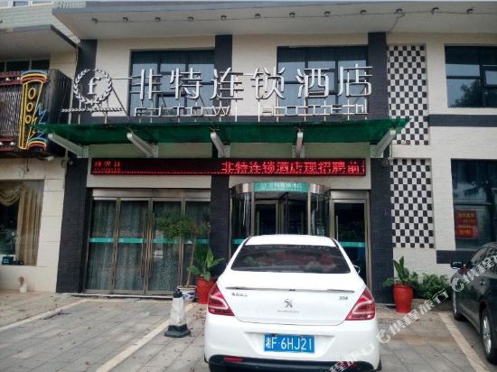 Fitow Hotel in Wenxing, People's Republic of China