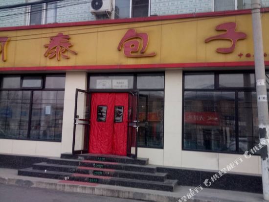 Haitian Hostel in Beijing, People's Republic of China