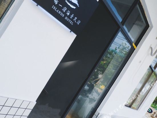Islands Hotel — Beihai — photo 2