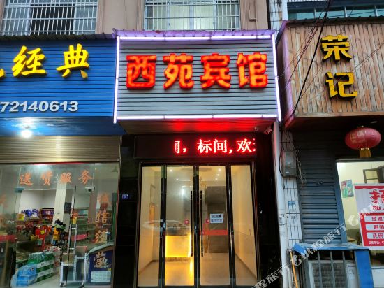 Xiyuan Hotel in Unknown City, People's Republic of China