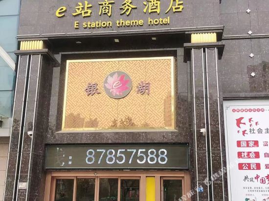Wuhan e station theme hotel - carbon neutral hotel in Wuhan