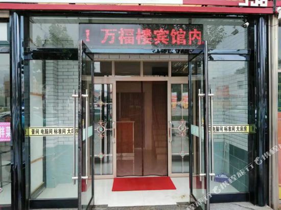 Wanfulou Hotel - last minute hotel in Tai'an