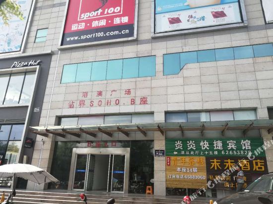 Dream Builder Youth Inn - last minute hotel in Hefei