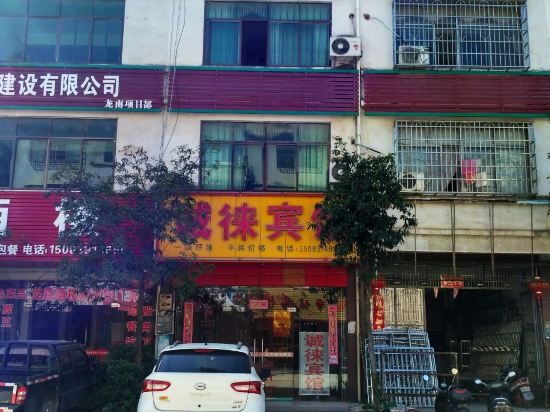 Longnan Chenglai Hotel in Longnan, People's Republic of China