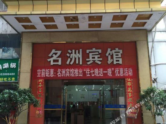 Mingzhou Hotel - last minute hotel in Dongguan
