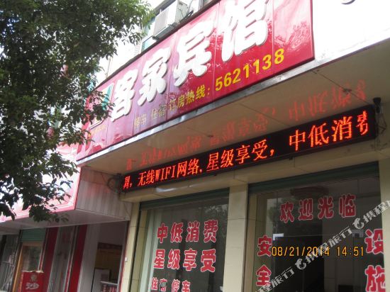 Hakka Hotel in Huichang, People's Republic of China