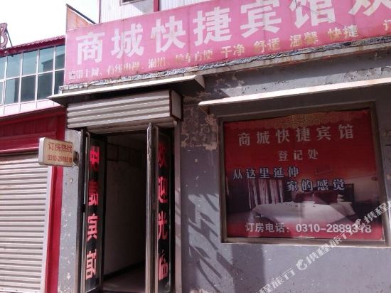 Shangcheng Express Hotel — hotel in Guantao
