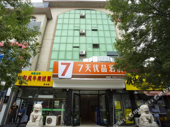 7DaysYoupinHotel - last minute hotel in Beijing
