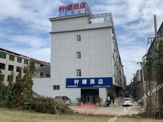 Lemon Hotel - carbon neutral hotel in Fuliang