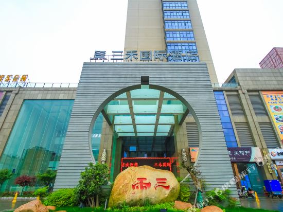 Sanhe International Hotel — 4-Star Luxury Hotel in Huai'an, People's Republic of China