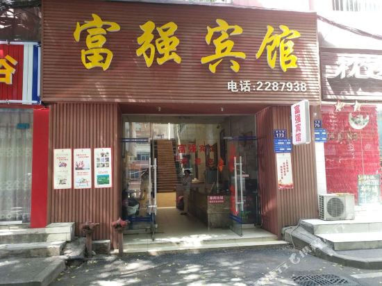 Fuqiang Hotel - last minute hotel in Luzhou