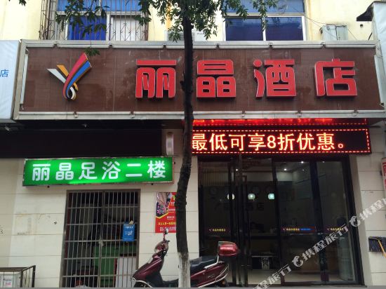 Lijing Hotel - last minute hotel in Unknown City