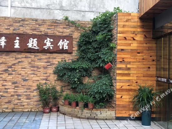 Deqing xinyi theme hotel in Deqing, People's Republic of China