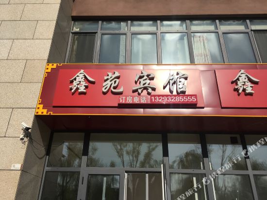 Xinyuan Hotel - last minute hotel in Chengde
