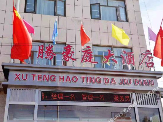 Jingbian Xuteng Haoting Hotel - last minute hotel in Yulin