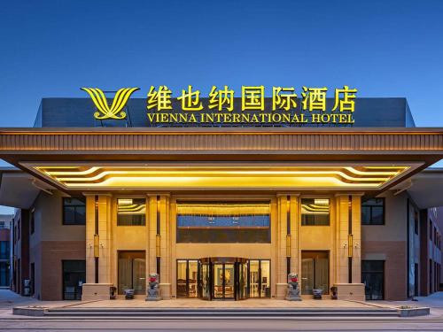 Vienna International Hotel Xianyang International Airport Hotel in Xianyang, People's Republic of China