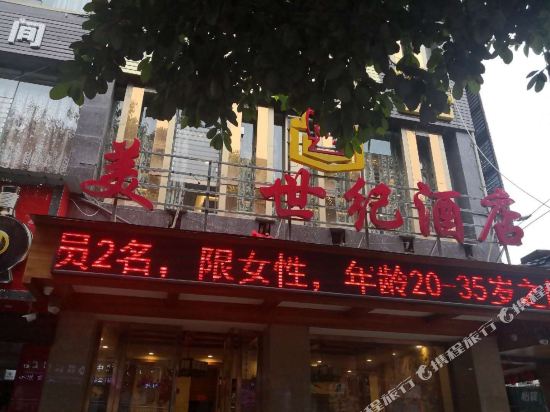 Meihao Shiji Hotel in Zunyi, People's Republic of China