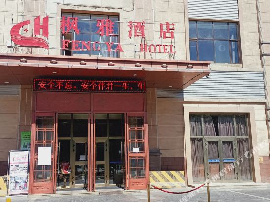 Changji fengya Hotel — hotel in Changji