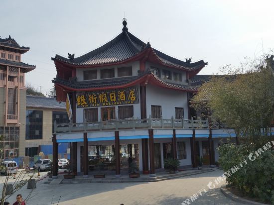 Yinjie Holiday Hotel in Danjiangkou, People's Republic of China