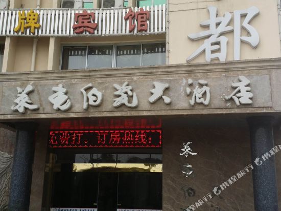 Laike Boci Hotel in Chizhou, People's Republic of China