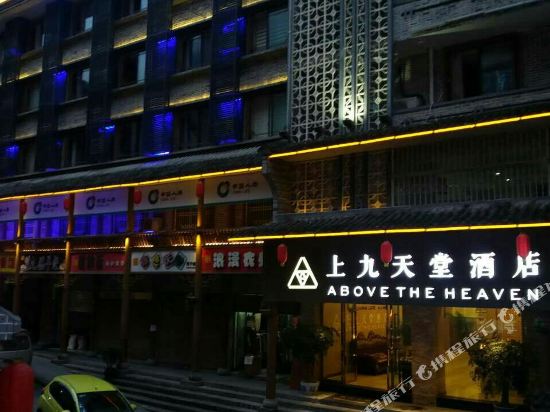 Above The Heaven Hotel in Muping, People's Republic of China