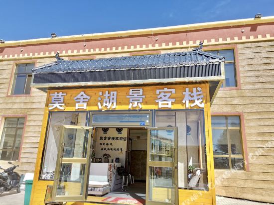 Moshe Lake View Inn of Qinghai Lake in Gonghe, People's Republic of China