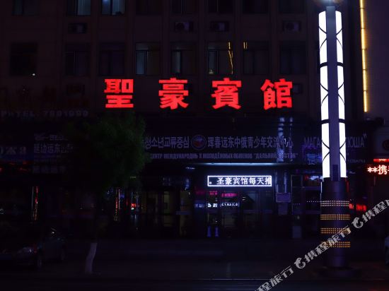 Shenghao Hotel in Hunchun, People's Republic of China