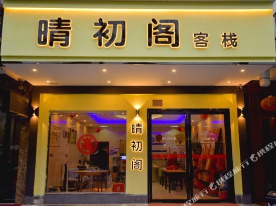 Qingchuge inn - last minute hotel in Hengyang