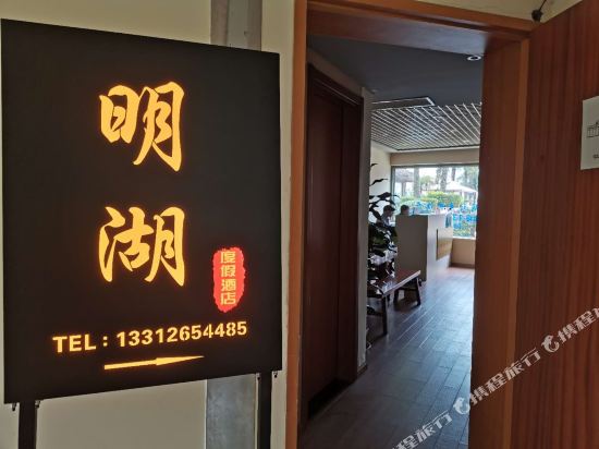 MingHu Homehotel Fuxian Lake in Chengjiang, People's Republic of China