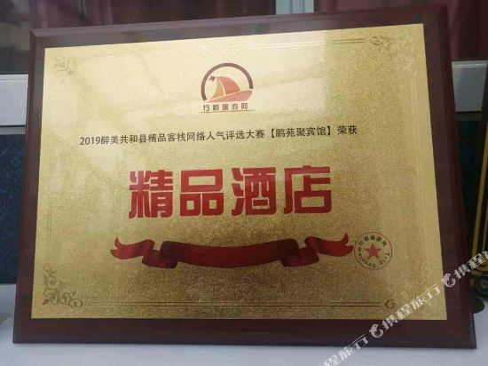 Qinghai Lake Pengyuanju Hotel in Gonghe, People's Republic of China