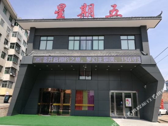 Friday Theme Hotel — Qishan