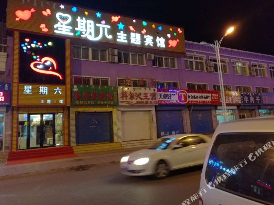 Saturday Theme Hotel - last minute hotel in Ulanhot