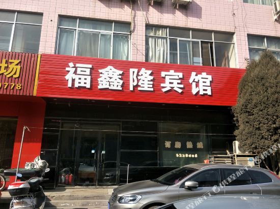 Fuxinlong Hotel - last minute hotel in Unknown City