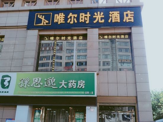 Wei’er Time Hotel in Xi'an, People's Republic of China