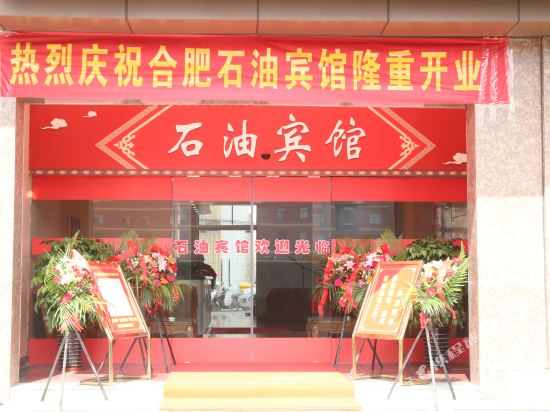 Shiyou Hotel - last minute hotel in Hefei
